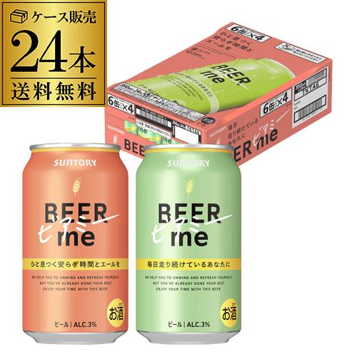 東海北陸エリア限定 サントリー ビアミー BEERme 350ml×48本 (2ケース