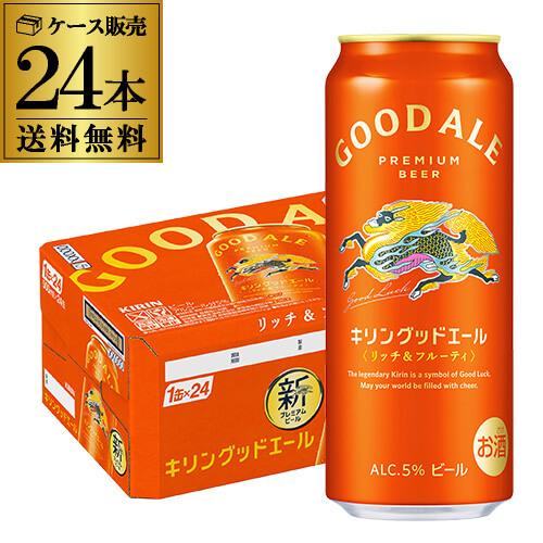 キリン（KIRIN） グッドエール GOOD ALE 500ml×24本 (1ケース) 送料