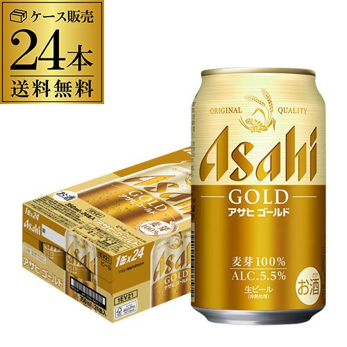 アサヒ（asahi） アサヒゴールド 350ml 24缶 1ケース(24本) 送料無料 