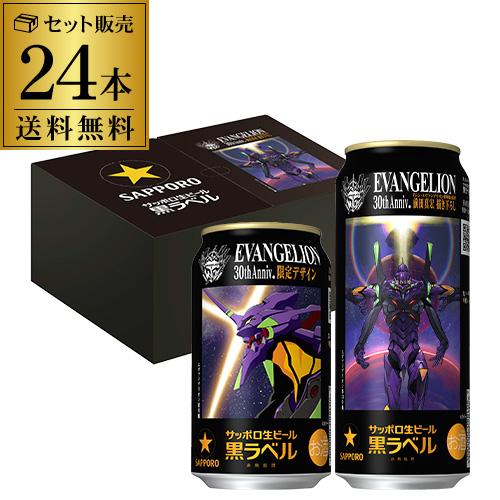 サッポロ 黒ラベル エヴァンゲリオンデザイン12缶ギフトボックスセット