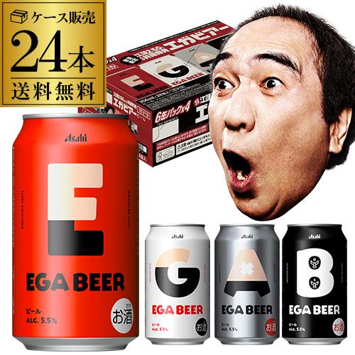 Asahi エガビアー 350ml×24缶入 数量限定 アサヒ（asahi） EGA BEER 350ml×24本 1ケース 送料無料 数量限定