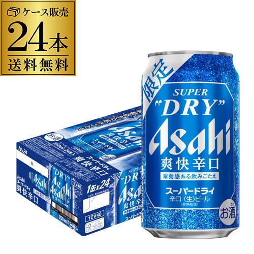 アサヒ（asahi） スーパードライ 爽快辛口 350ml×24本 送料無料 SUPER