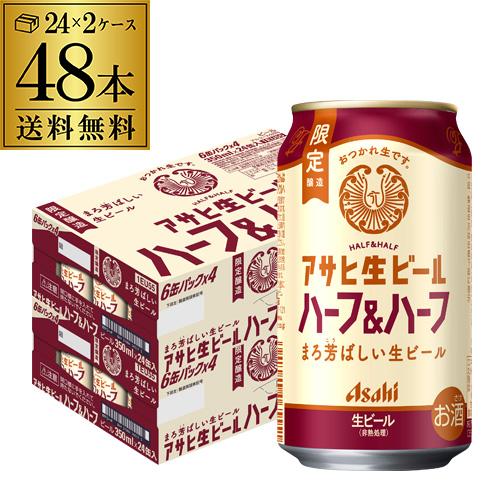 アサヒ（asahi） 生ビール マルエフ ハーフ＆ハーフ 数量限定 350ml×48 