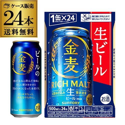 金麦 ビール サントリー 500ml×24本 (1ケース) 送料無料 新発売 ビール