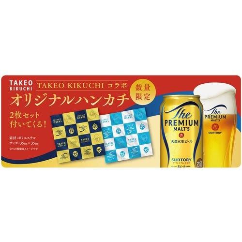 ザ・プレミアムモルツ 数量限定 タケオキクチ コラボハンカチ2枚