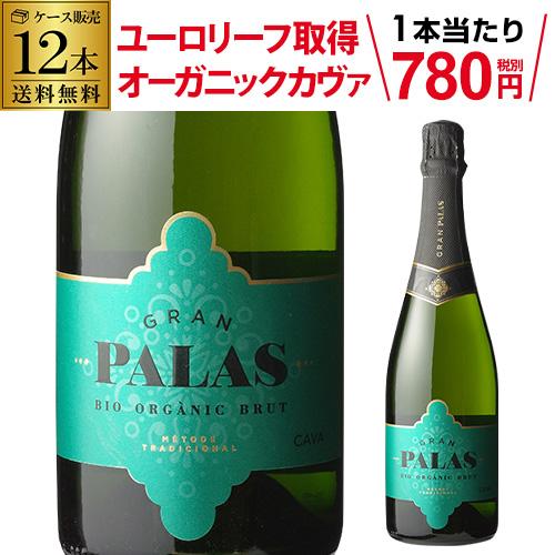 手数料安い 1本当り780円 税別 送料無料 スパークリングワイン グランパラス カヴァ ビオ オーガニック ブリュット 750ml 12本入 スペイン 辛口 長s 12 お酒の専門店リカマンyahoo 店 通販 Yahoo ショッピング お1人様1点限り Blog Lonolife Com