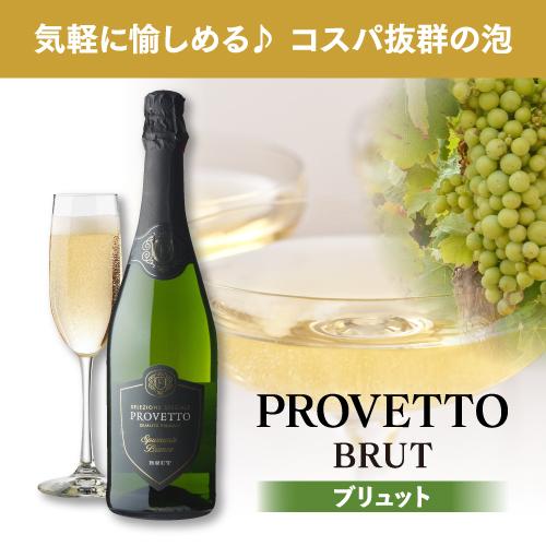 スペイン産スパークリングワイン プロヴェット ロゼ セッコ