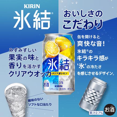 氷結 レモン 送料無料 キリン シチリア産レモン 350ml缶×4ケース 氷結 レモン 送料無料 キリン シチリア産レモン 350ml缶×4ケース