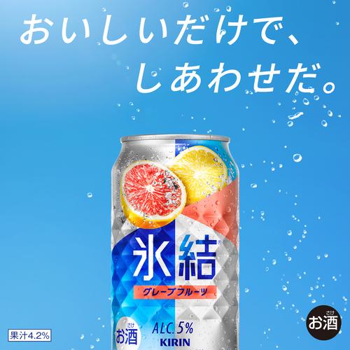 氷結 キリン グレープフルーツ 350ml缶×2ケース(48本) 送料無料 