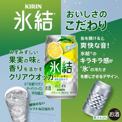 氷結 送料無料 キリン サワーレモン 350ml缶×4ケース(96缶) (KIRIN