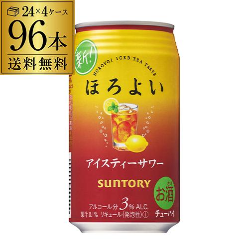 ほろよい 紅茶 送料無料 サントリー ほろよいアイスティーサワー350ml缶×4ケース(96缶)(SUNTORY)(チューハイ)(サワー)(長S)