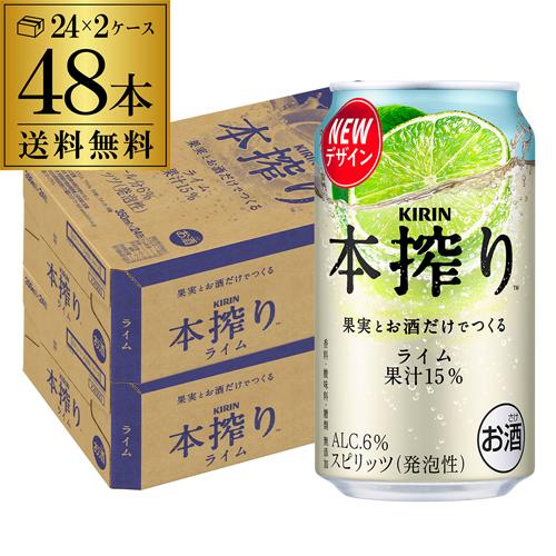 送料無料 チューハイ サワー キリン 本搾りチューハイ ライム 350ml缶