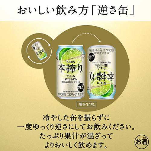 送料無料 チューハイ サワー キリン 本搾りチューハイ ライム 350ml缶&times;48本 (24本&times;2ケース)  ライム AIB