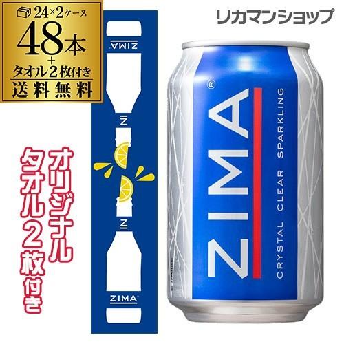 送料無料 数量限定 オリジナルタオル2枚付 ZIMA ジーマ 330ml缶×48本 2ケース 1本あたり237円 クリア スパークリング 長S ...