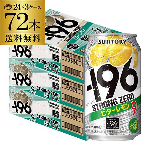 ストロングゼロ 72缶