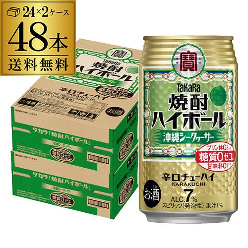 送料無料 焼酎ハイボール タカラ シークァーサー 350ml缶×2ケース(48本) TaKaRa チューハイ 宝酒造 糖質ゼロ AIB（Yahoo!・ビアーザワールドYahoo!店）