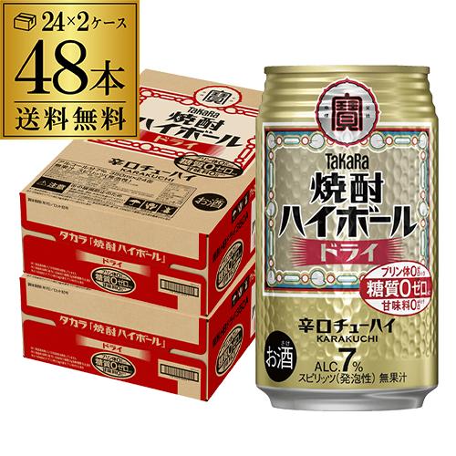 焼酎ハイボール タカラ ドライ 350ml 缶 48本/2ケース 送料無料  甘味料ゼロ 48缶 まとめ買い AIB（Yahoo!・ビアーザワールドYahoo!店）