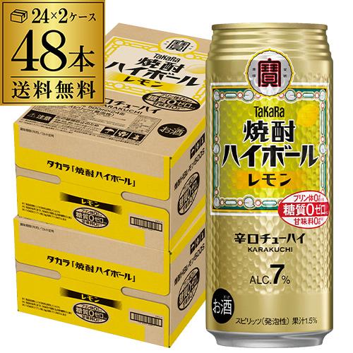 焼酎ハイボール 宝 レモン タカラ レモン 500ml 缶 48本 送料無料 48缶 TaKaRa チューハイ 宝酒造 糖質ゼロ プリン体ゼロ 長S（Yahoo!・ビアーザワールドYahoo!店）