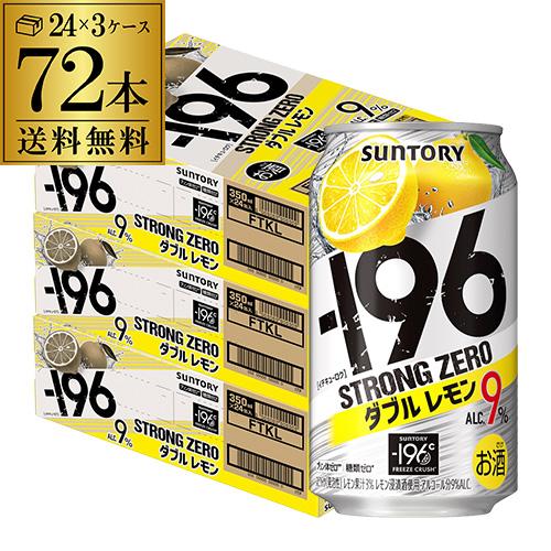 ストロングゼロ 72缶
