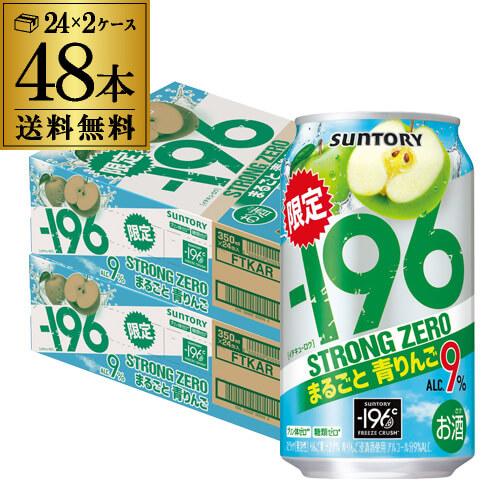 まるりん ー196 サントリー -196℃ ストロングゼロ まるごと青りんご 期間限定