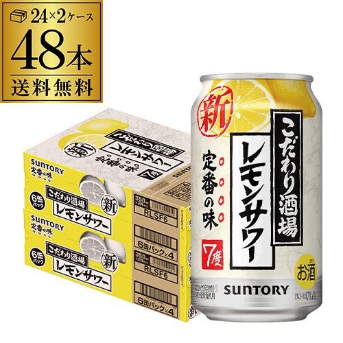 SUNTORY サントリー こだわり酒場の レモンサワー 350ml缶 48本 SUNTORY サントリー こだわり酒場の レモンサワー 350ml缶 48本
