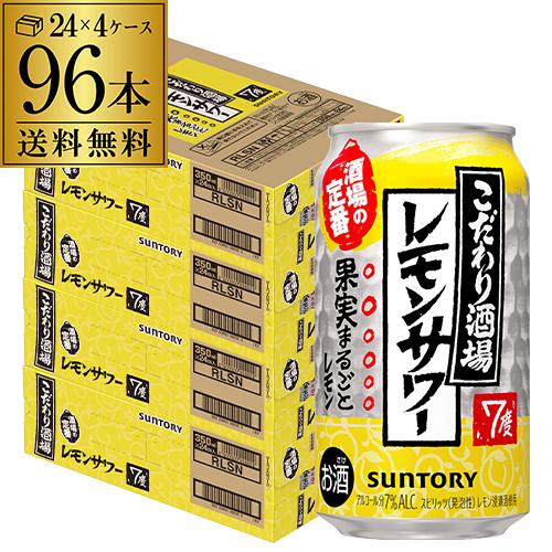 SUNTORY（サントリー） こだわり酒場の レモンサワー 350ml缶 96本(24 