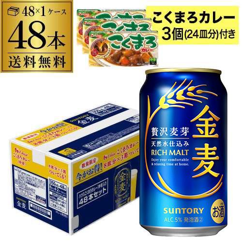 サントリー金麦350ml×48本 サントリー 金麦 350ml×48本 送料無料 1ケース(6缶×8セット) 新