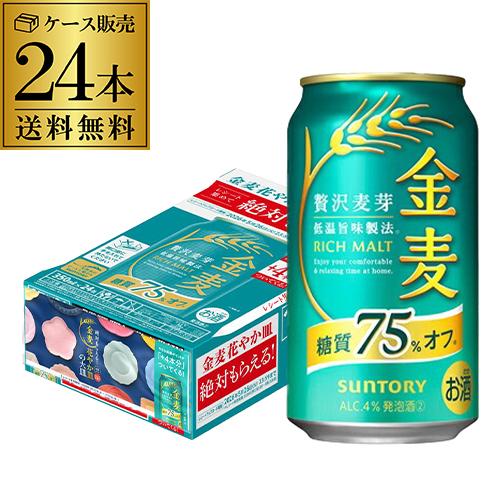 SUNTORY（サントリー） キャンペーン終了のため訳あり 金麦オフ 絶対