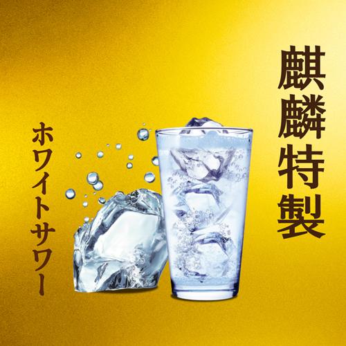 キリン（KIRIN） 送料無料 ザ ストロング 麒麟 特製 ホワイトサワー