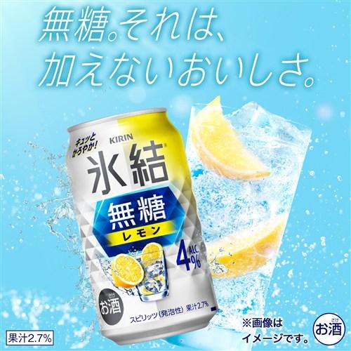 キリン（KIRIN） 送料無料 氷結 無糖 レモン 4％ 350ml×48本 2ケース