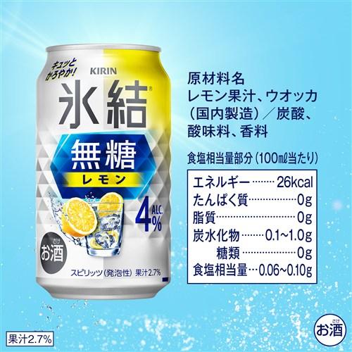 キリン（KIRIN） 送料無料 氷結 無糖 レモン 4％ 350ml×48本 2ケース