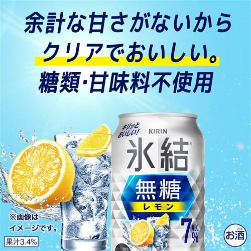 キリン（KIRIN） 送料無料 氷結 無糖 レモン 7％ 350ml 48本/2ケース