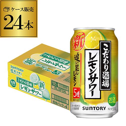 SUNTORY レモンサワー サントリー こだわり酒場のレモンサワー SUNTORY レモンサワー サントリー こだわり酒場のレモンサワー