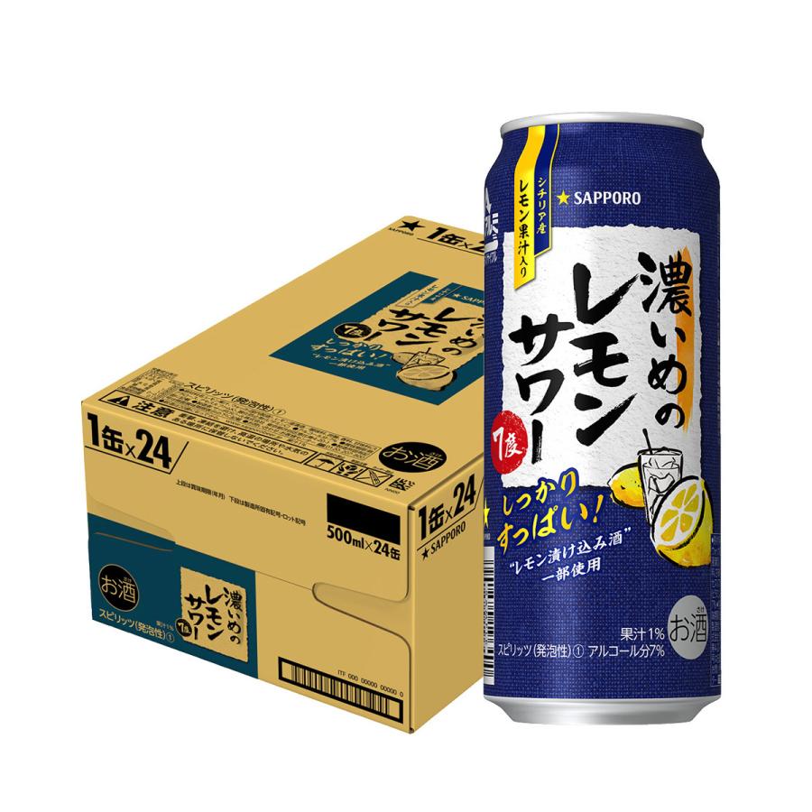 サッポロ 濃いめのレモンサワー 500ml缶×24本 送料無料 1ケース Sapporo チューハイ サワー すっぱい サッポロ lemon YF｜likaman2｜04