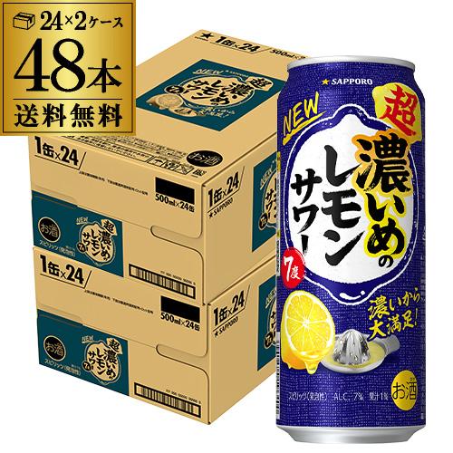 サッポロ（SAPPORO） 送料無料 超・濃いめのレモンサワー 500ml 24本×2