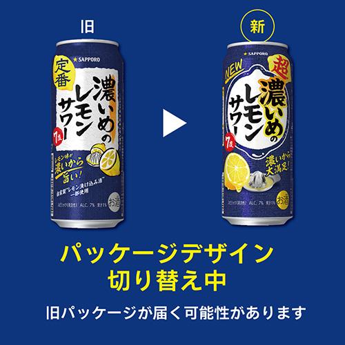 サッポロ（SAPPORO） 送料無料 超・濃いめのレモンサワー 500ml 24本×2