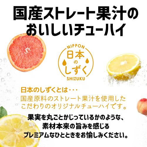 賞味期限2024.9.22の訳あり 在庫処分 アウトレット 日本のしずく 緑の里りょうくん農園 グレープフルーツ チューハイ 数量限定 350ml×24本 長S｜likaman2｜03