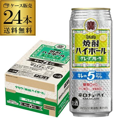 タカラ 焼酎ハイボール 送料無料 チューハイ サワー 5