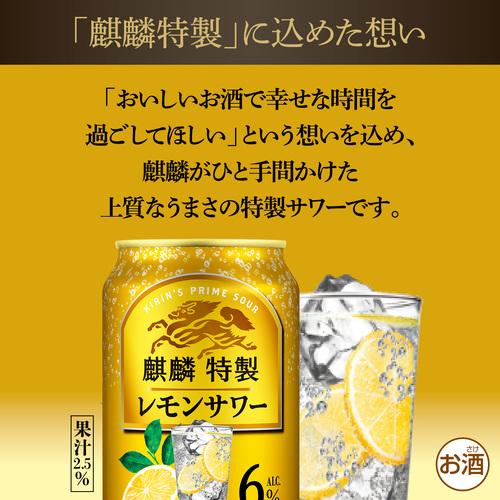 キリン レモンサワー チューハイ サワー 麒麟 特製 ALC.6% 350ml