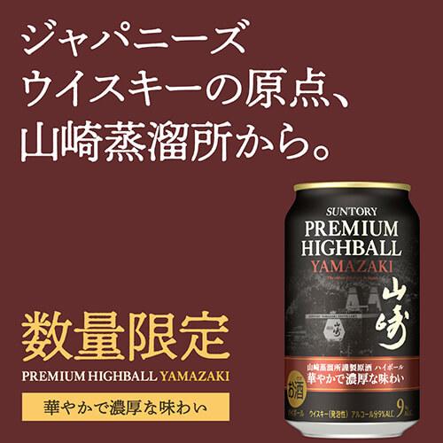 SUNTORY 送料無料 チューハイ サントリー プレミアムハイボール SUNTORY 送料無料 チューハイ サントリー プレミアムハイボール