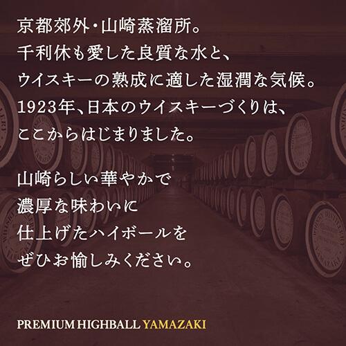 SUNTORY 送料無料 チューハイ サントリー プレミアムハイボール SUNTORY 送料無料 チューハイ サントリー プレミアムハイボール