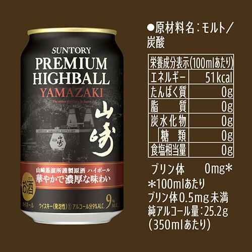 SUNTORY 送料無料 チューハイ サントリー プレミアムハイボール SUNTORY 送料無料 チューハイ サントリー プレミアムハイボール