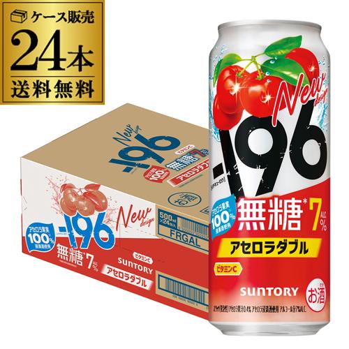 196 ダブルレモン 無糖　アセロラ　贅沢搾り　ジムハイ　タコハイ　サワー ー196 送料無料 チューハイ サワー サントリー -196℃ 無糖 アセロラ