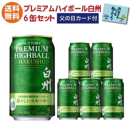 白州ハイボール缶4箱96本