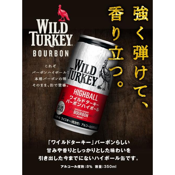 ワイルドターキー バーボンハイボール 8度 350ml×48本 缶チューハイ