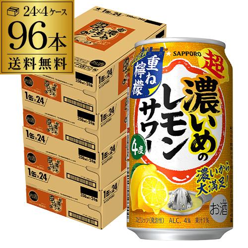 サッポロ（SAPPORO） 送料無料 チューハイ サワー 濃いめのレモン 