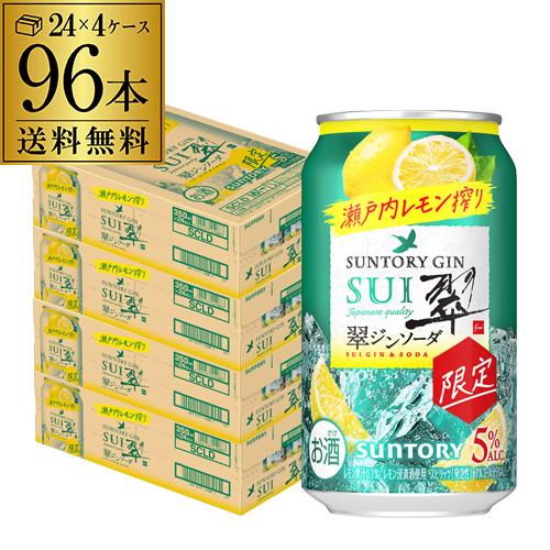SUNTORY（サントリー） 送料無料 翠 スイ ジンソーダ 瀬戸内レモン搾り