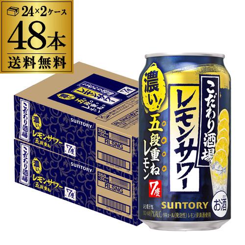 SUNTORY（サントリー） 送料無料 こだわり酒場のレモンサワー 五段重ね