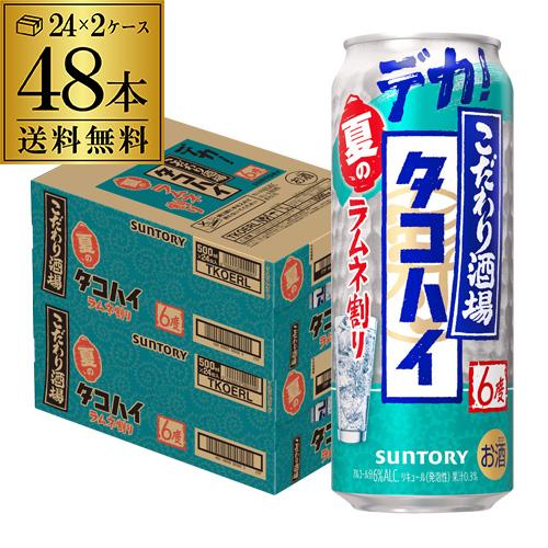 SUNTORY（サントリー） 送料無料 こだわり酒場のタコハイ ラムネ割