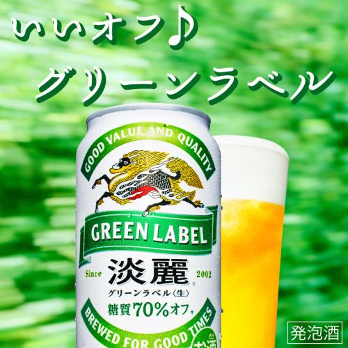 キリン ビールテイスト 淡麗グリーン 350ml 48本 ケース 麒麟 淡 キリン ビールテイスト 淡麗グリーン 350ml 48本 ケース 麒麟 淡